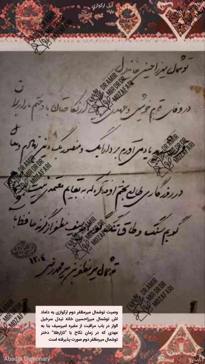 ایل ارکوازی